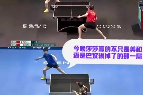 9九游全站网站 -关于莎拉波娃焦点对战，巴特勒与30激战巴黎圣日耳曼分钟，最后时刻胜出胜负难料！的信息